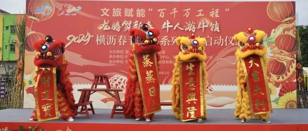 又潮又靓又好玩！东莞本周末年味“狂飙” | 湾区周末IN东莞