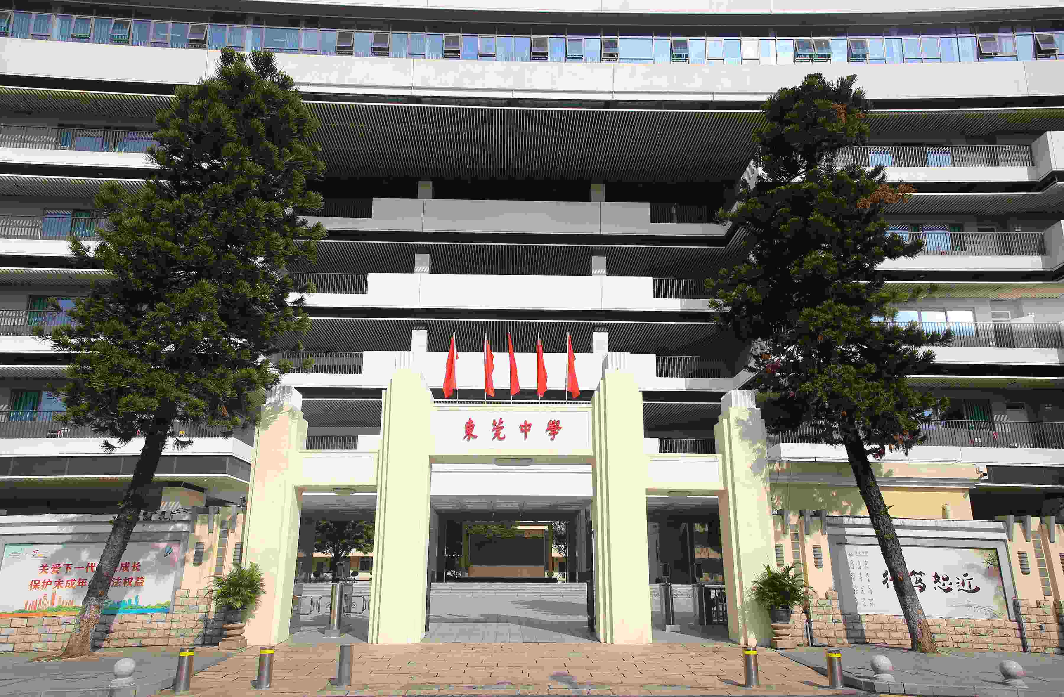 东莞中学