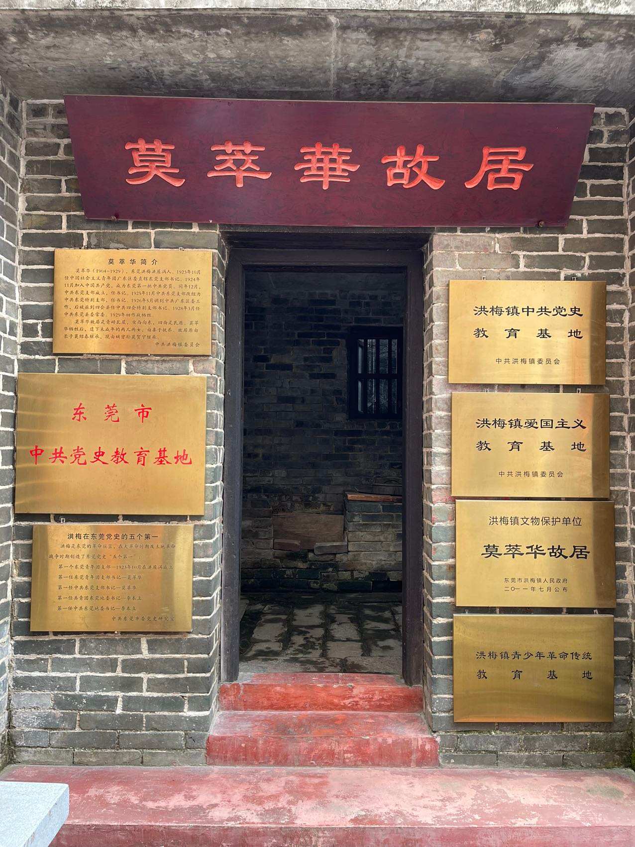 莫萃华故居
