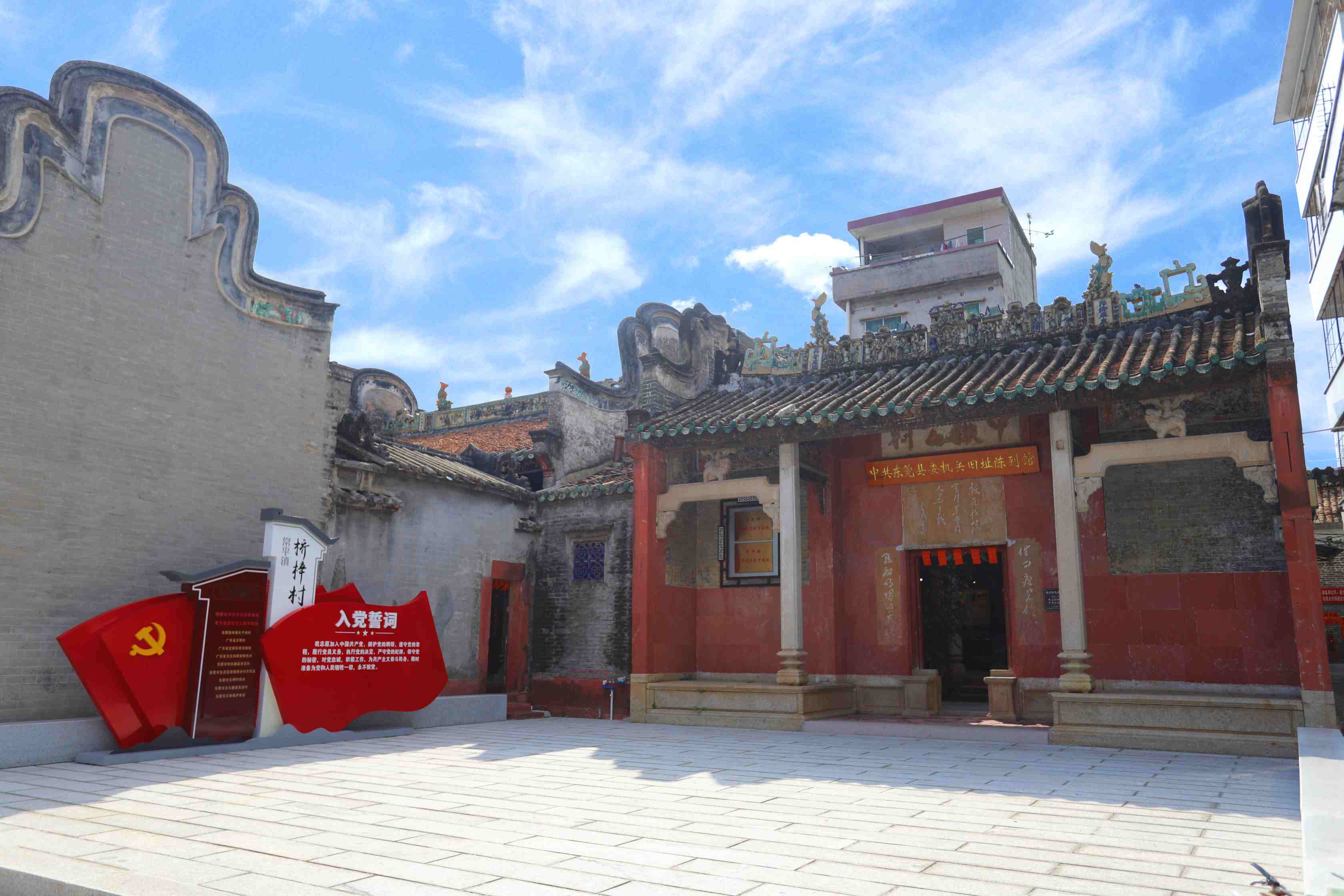中共东莞县委机关旧址