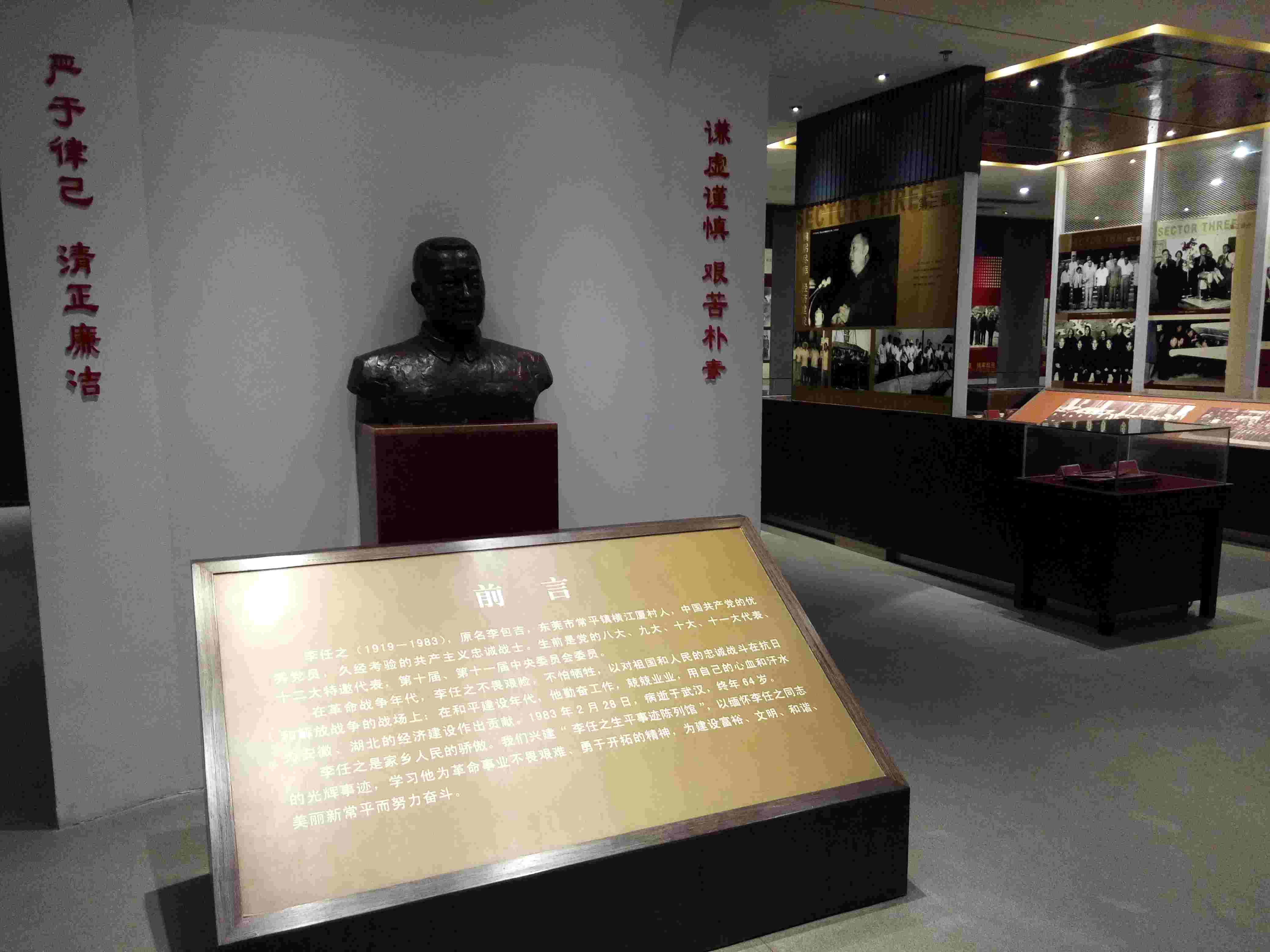 李任之生平事迹陈列馆