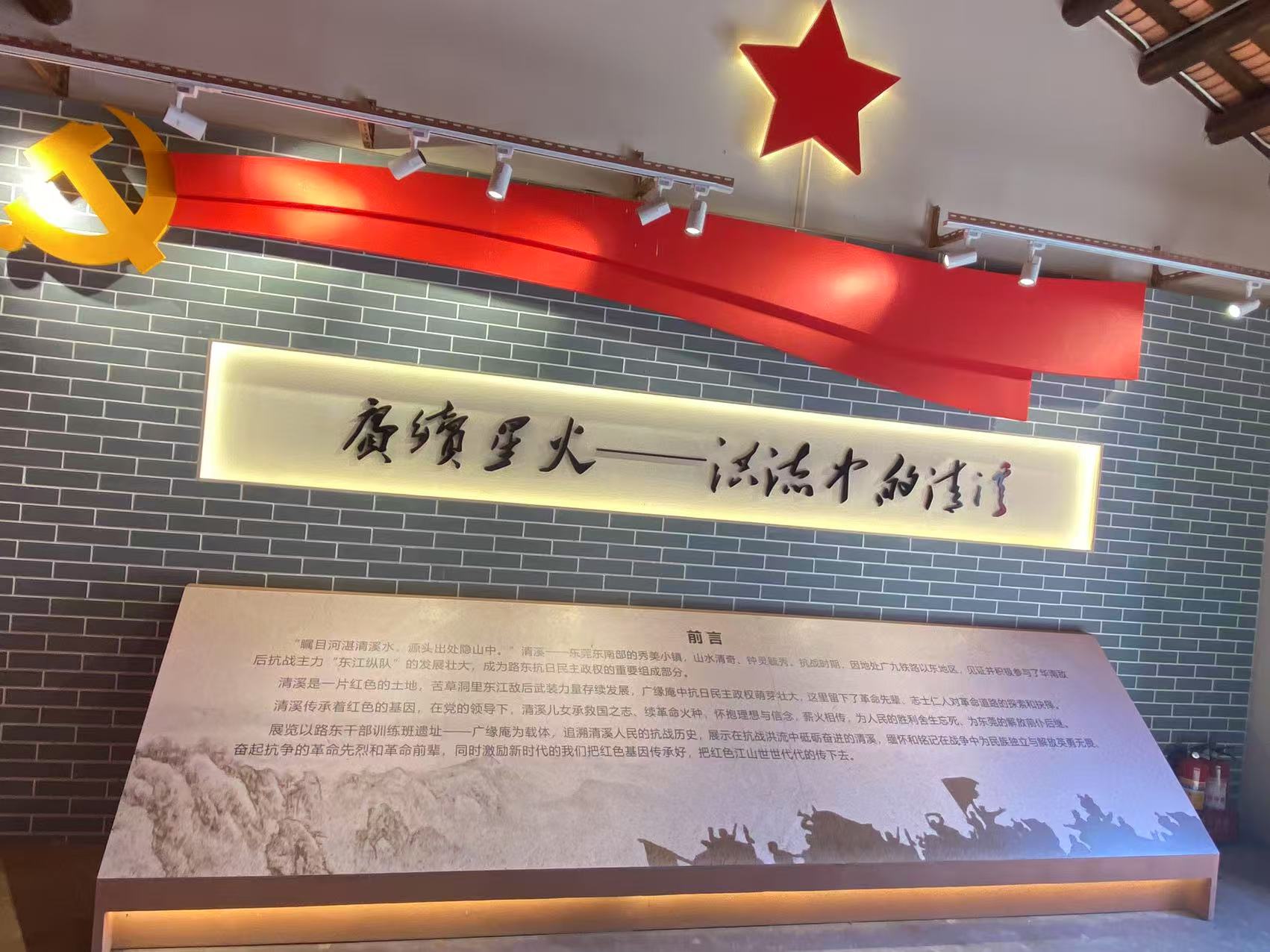 路东干部训练班旧址